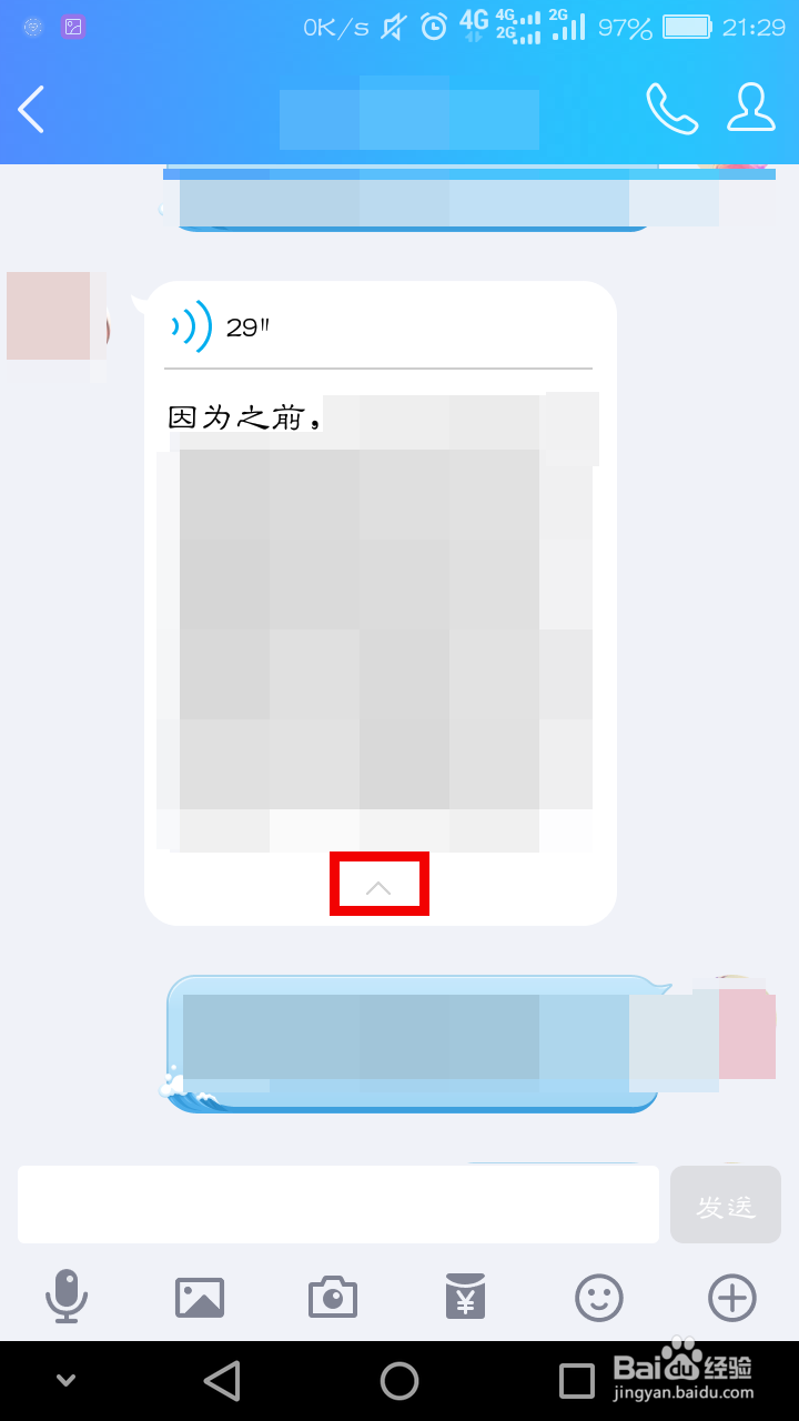 怎么把QQ语音转文本
