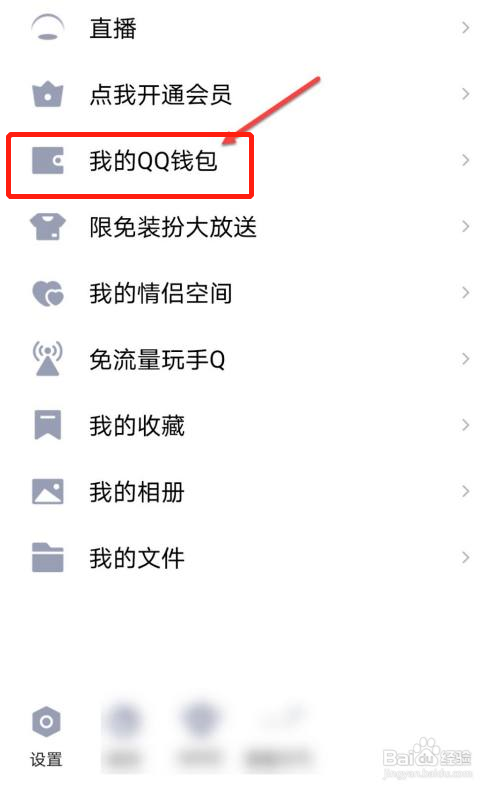 qq怎么查看交易记录