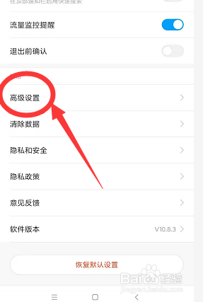 如何将小米手机浏览器设置为网页版