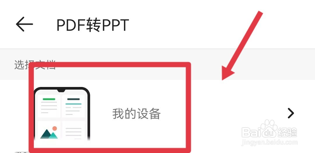 如何将文档转为ppt