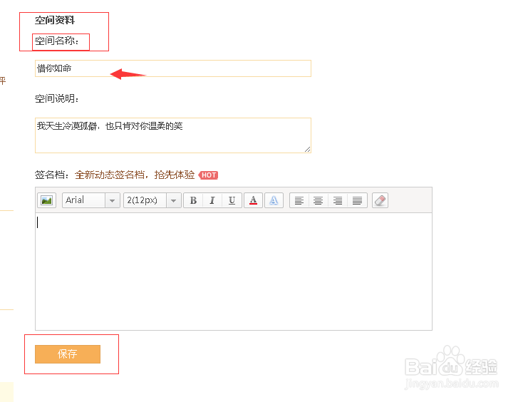 qq空间名字怎么修改