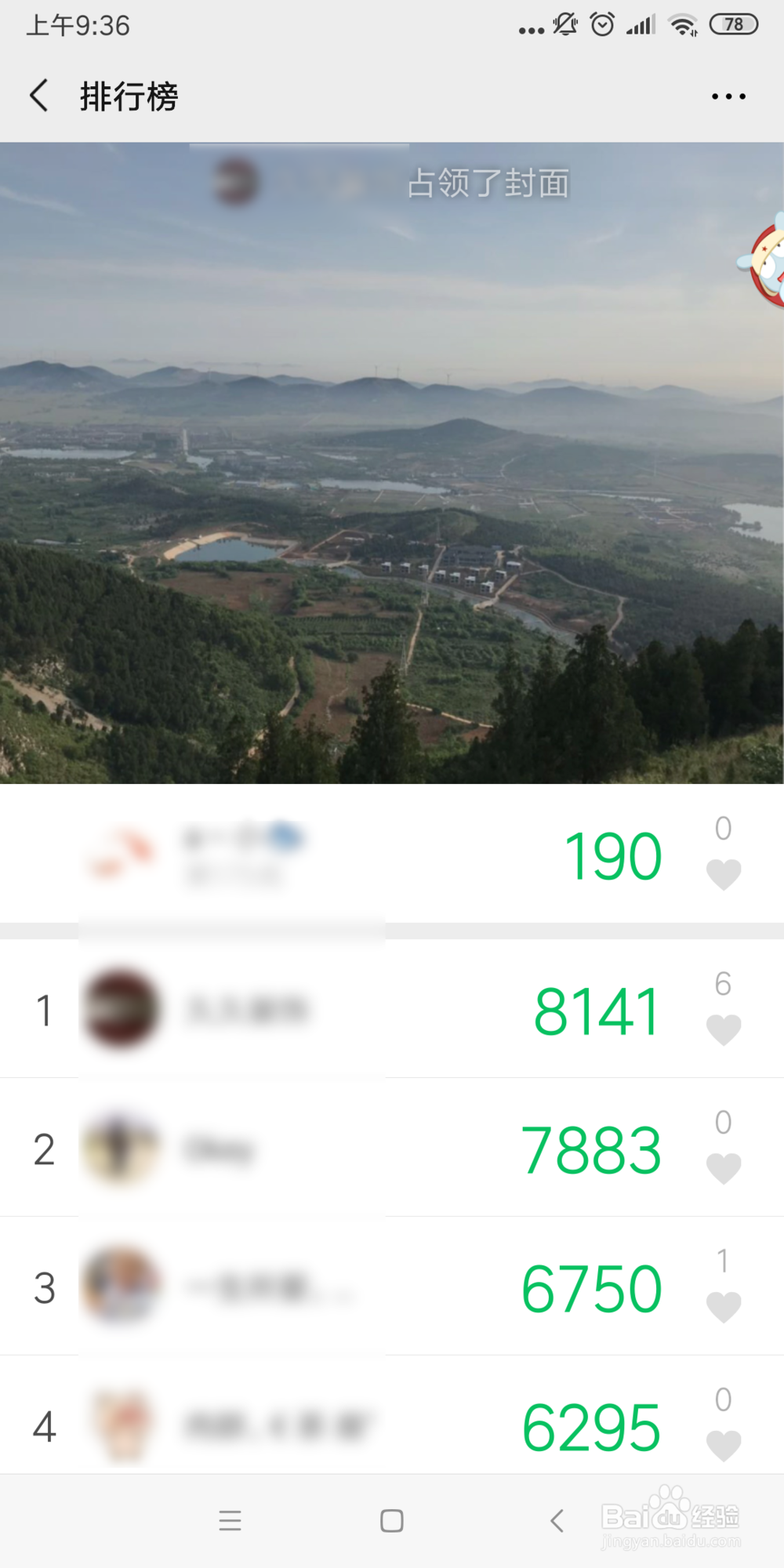 微信如何启用微信运动功能？