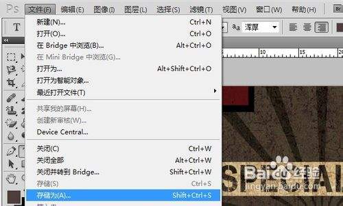 Adobe Photoshop CS5如何保存为图片格式