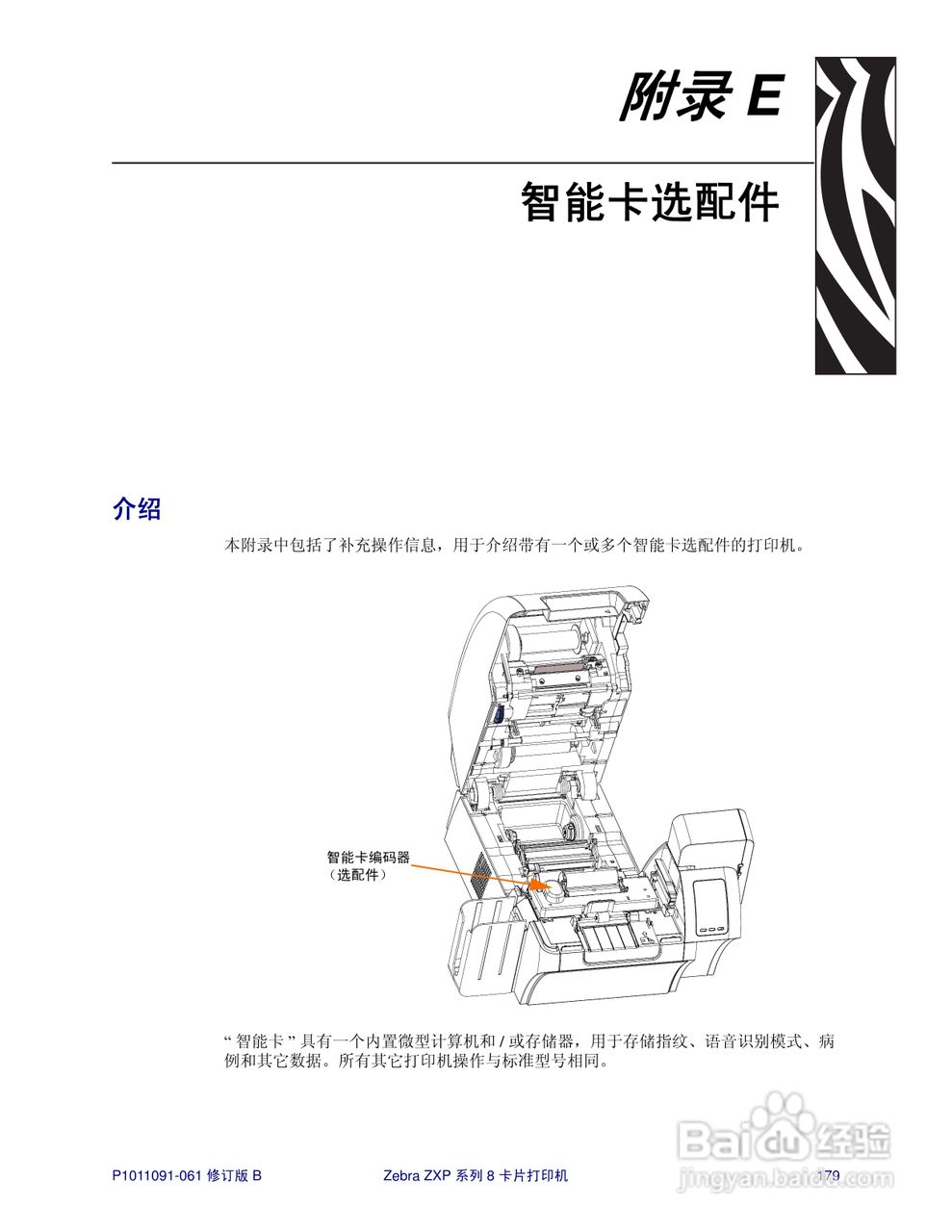 Zebra斑马 ZXP 系列 8打印机说明书:[19]