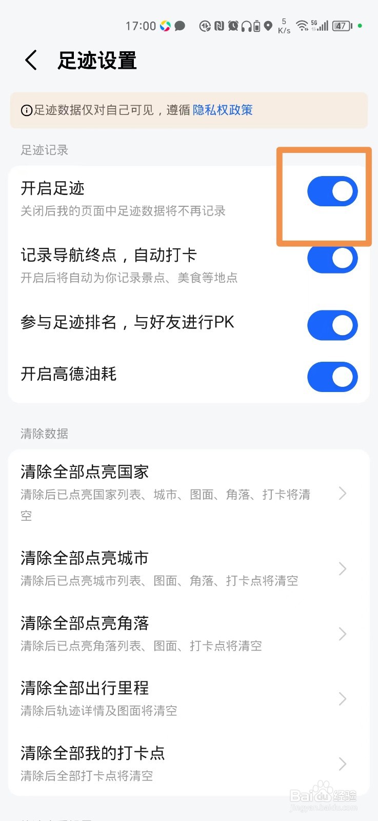 高德地图怎么关闭导航足迹