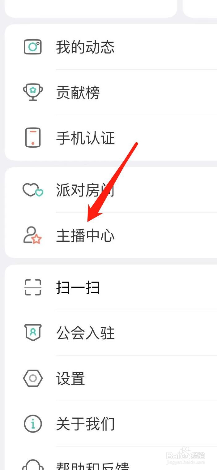 如何在映客直播查看主播中心