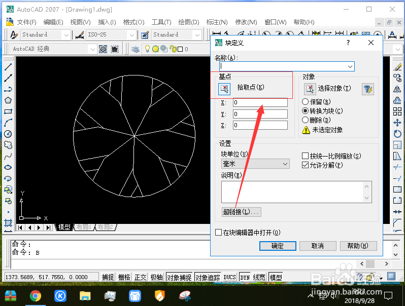CAD创建普通块