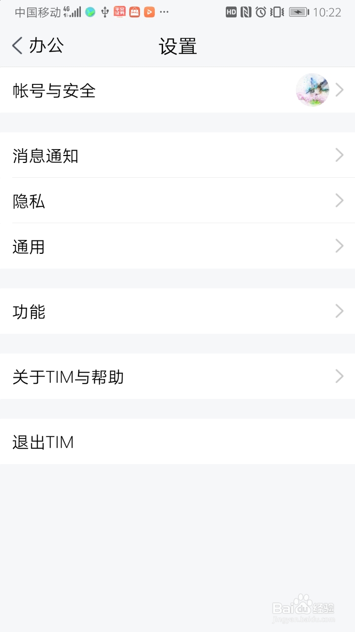 TIM的免费云盘使用