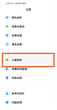 小米平板5怎么语音唤醒小爱同学