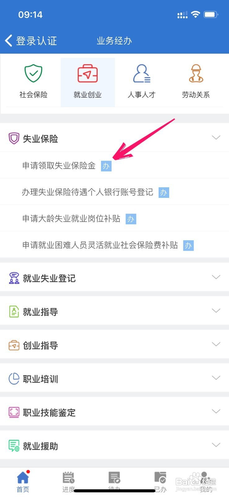 离职了如何申请上海失业金呢
