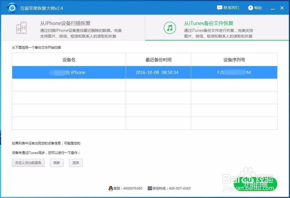 怎么恢复苹果手机误删除的照片