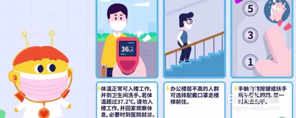 疫情期间和疫情之后上班注意事项