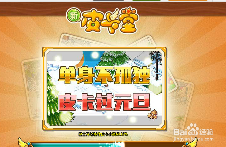 皮卡堂游戏之寻宝：[11]