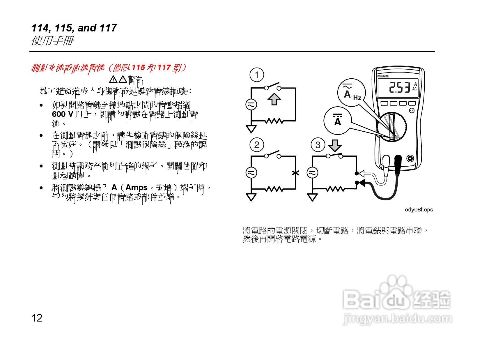 福禄克Fluke 117电气测量万用表使用说明书:[2]