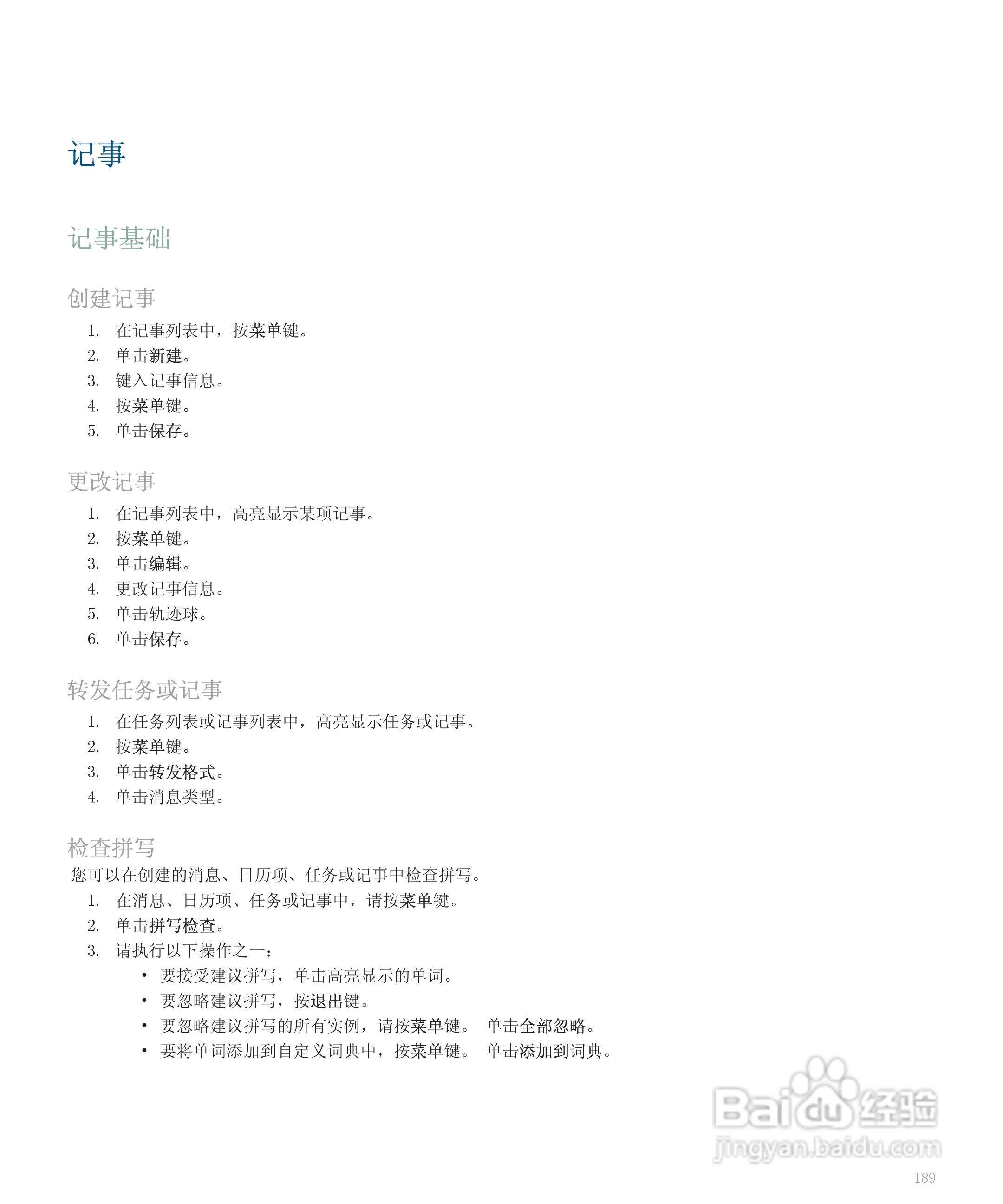 黑莓手机8120型使用说明书:[20]