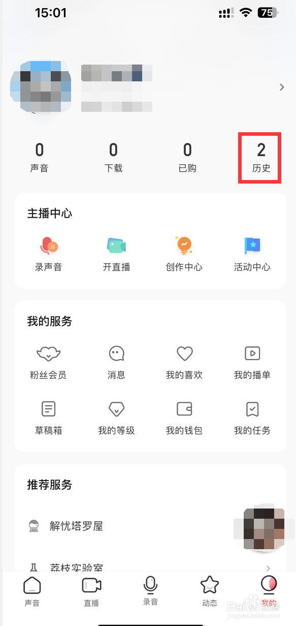 荔枝APP如何清空历史播放记录