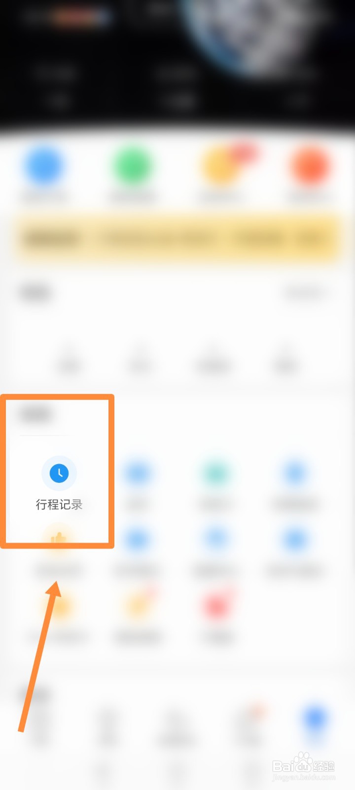 飞常准APP怎么查看行程记录