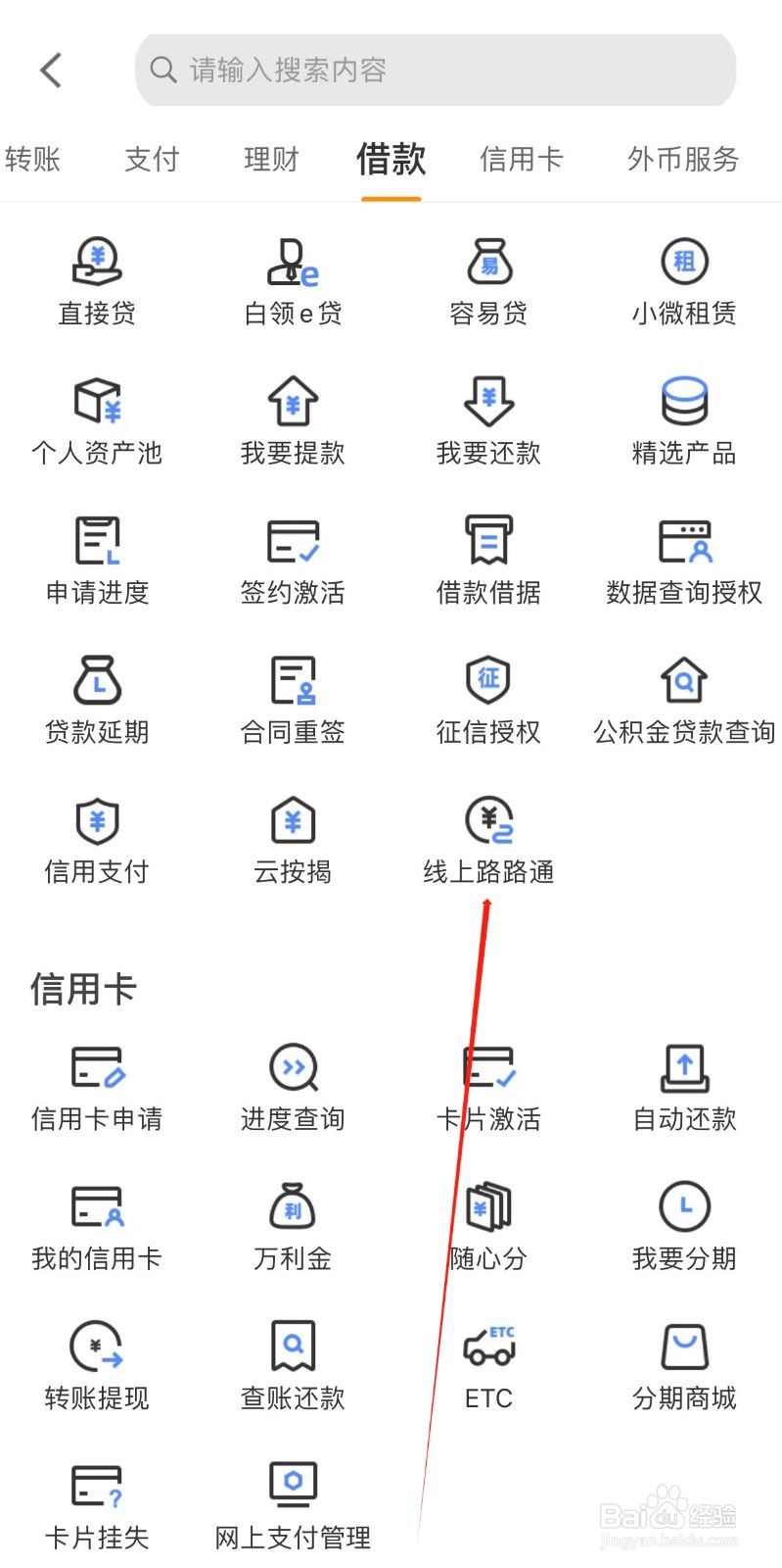 宁波银行怎样找到线上路路通