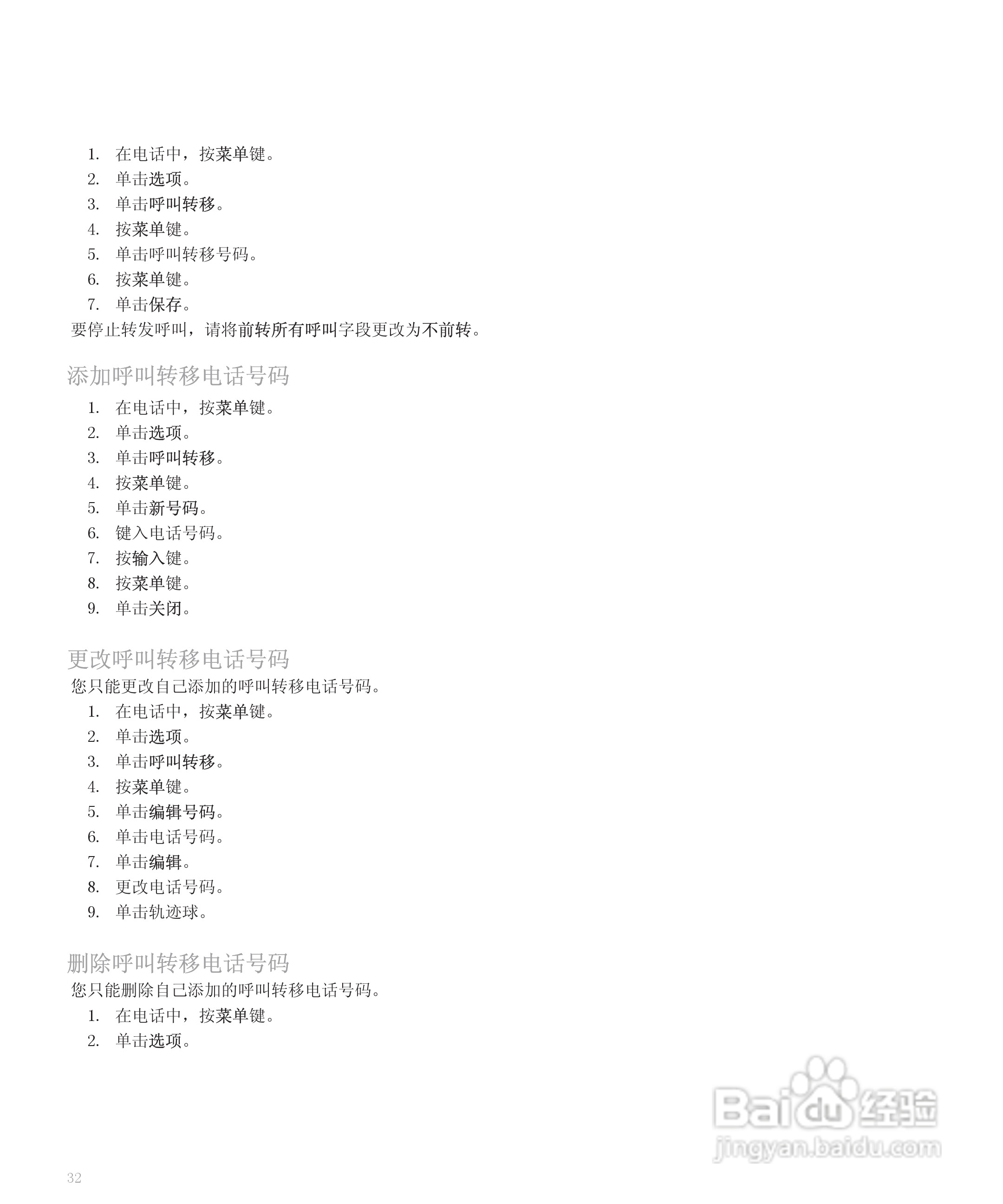 黑莓手机8120型使用说明书:[4]
