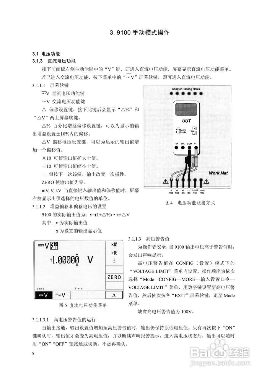 9100校准器使用手册:[1]