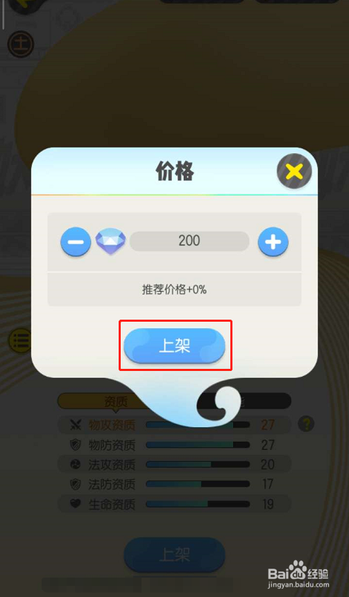 一起来捉妖怎么摆摊出售妖灵