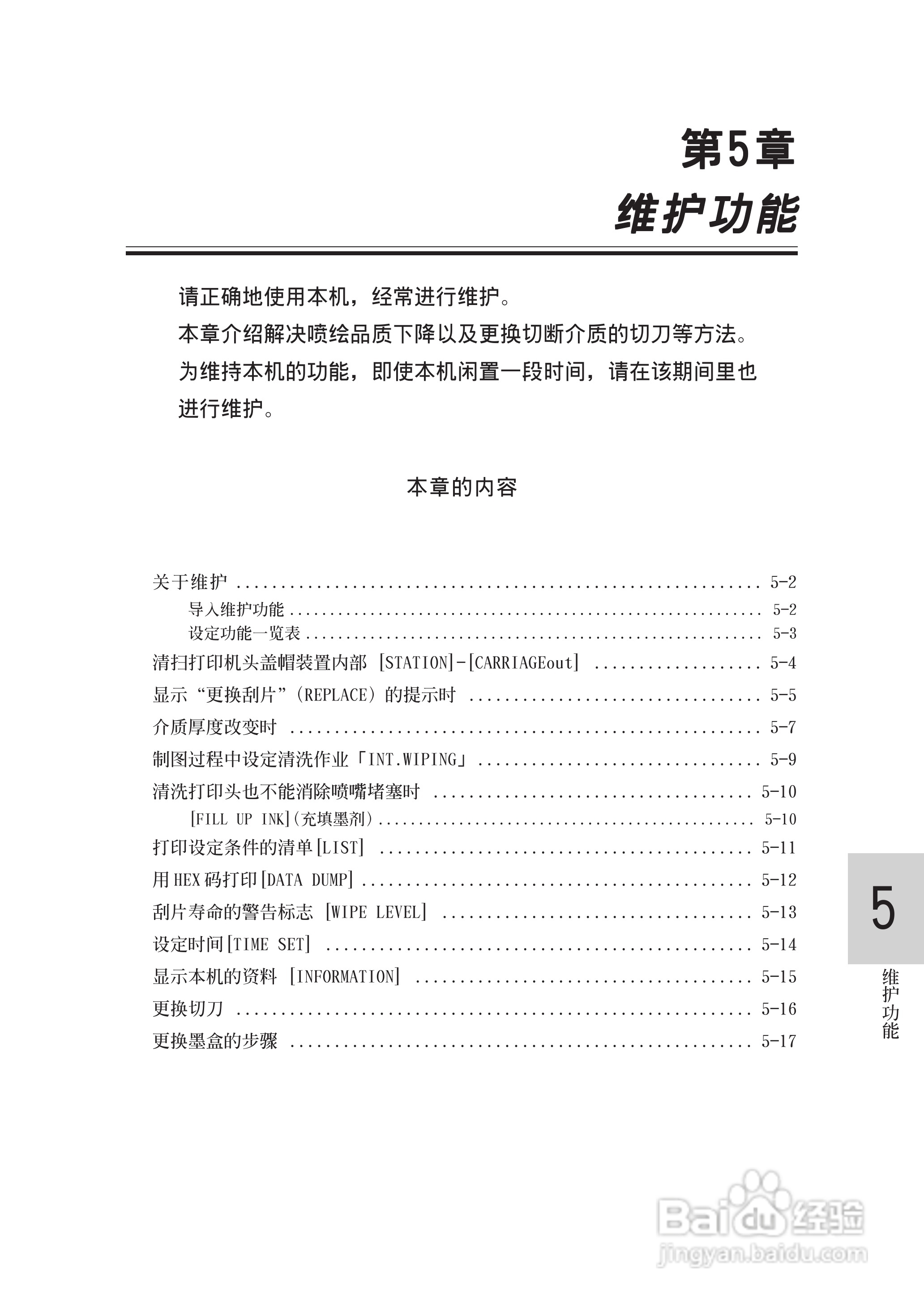 Mimaki JV22-160打印机说明书:[9]