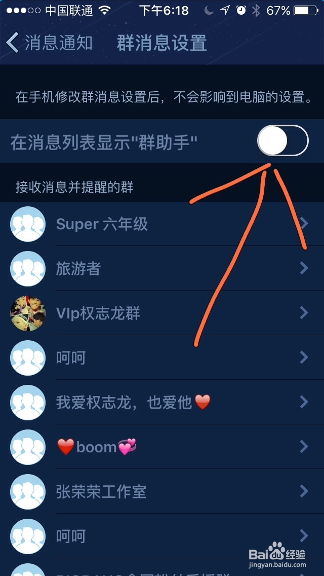 QQ怎样把群助手发到消息栏上