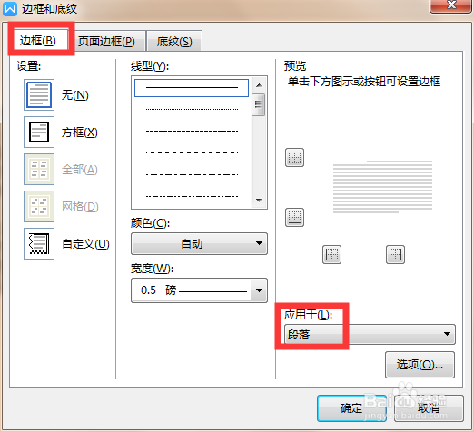 Word怎么给一段文字添加边框