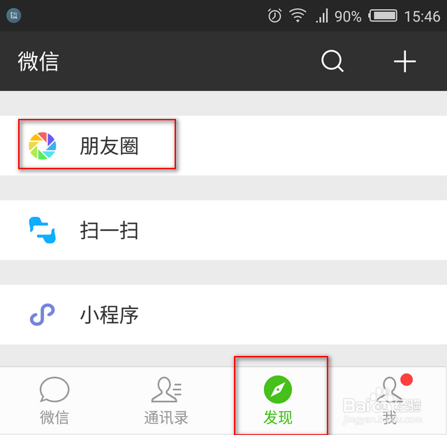 微信朋友圈历史消息怎么查看