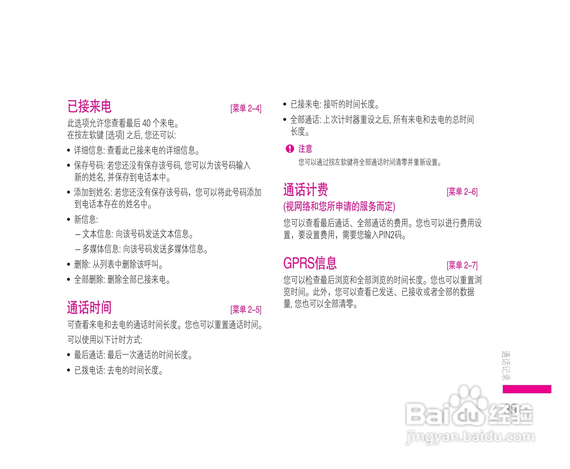 乐金手机KE608型使用说明书:[4]