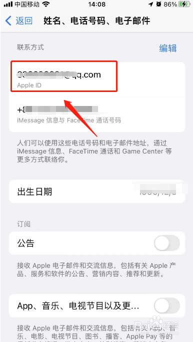 apple id邮箱在哪里找