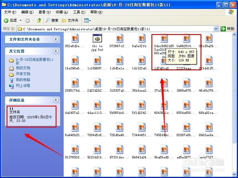 淘宝数据包-Tbi转换jpg格式图片的方法