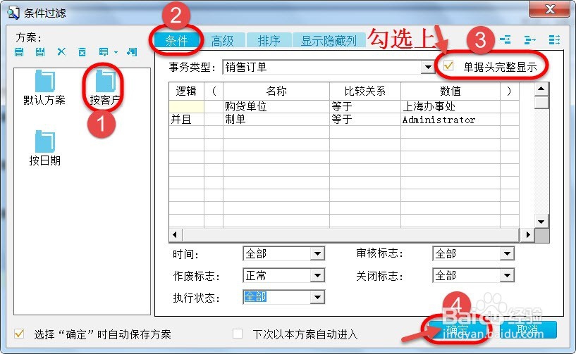 如何高效使用ERP条件过滤