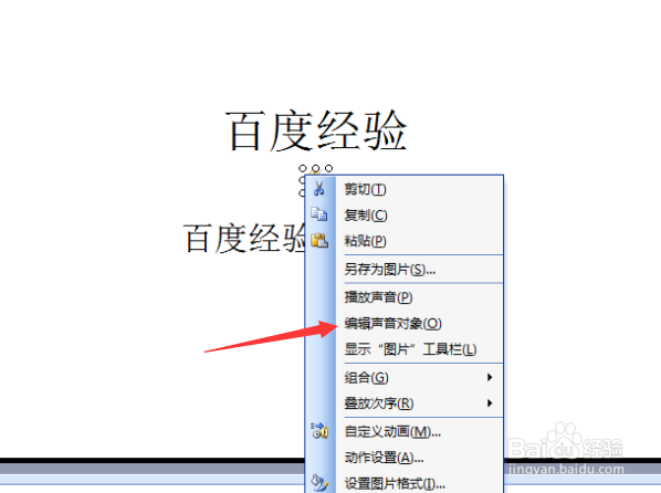 ppt幻灯片中怎么加入背景音乐