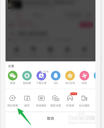 哔哩哔哩如何将视频加入稍后再看