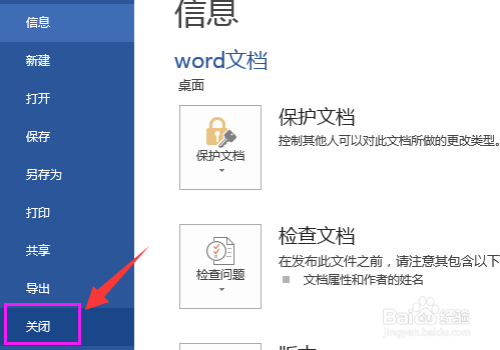 如何打开和关闭Word文档