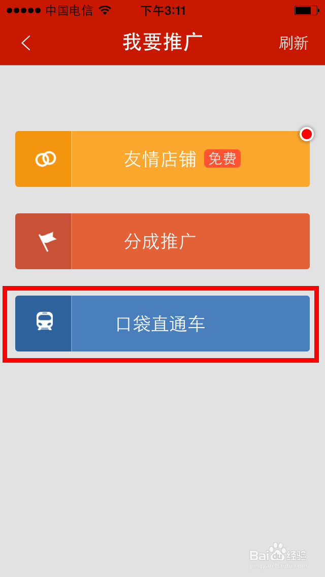 微店如何推广商品
