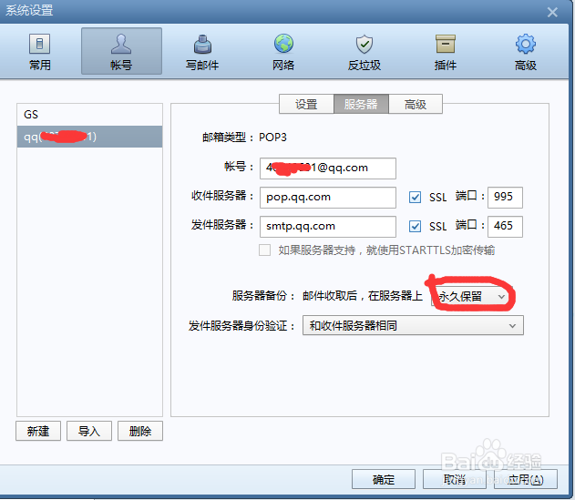 如何设置Foxmail接受邮件