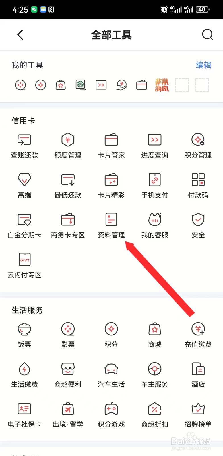 掌上生活如何进行资料管理