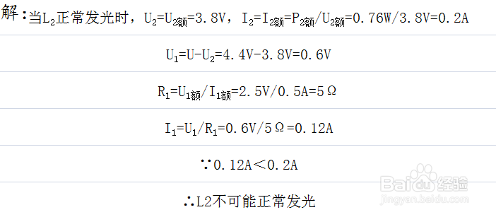 初中物理电学题讲解篇2