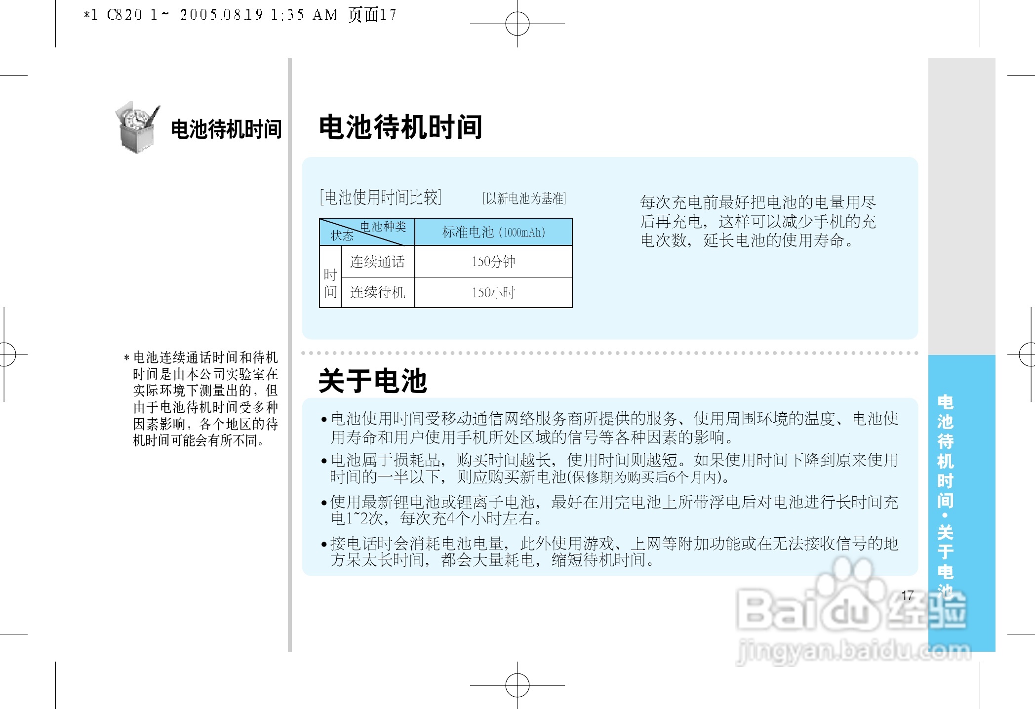 乐金手机LGC820型使用说明书:[2]