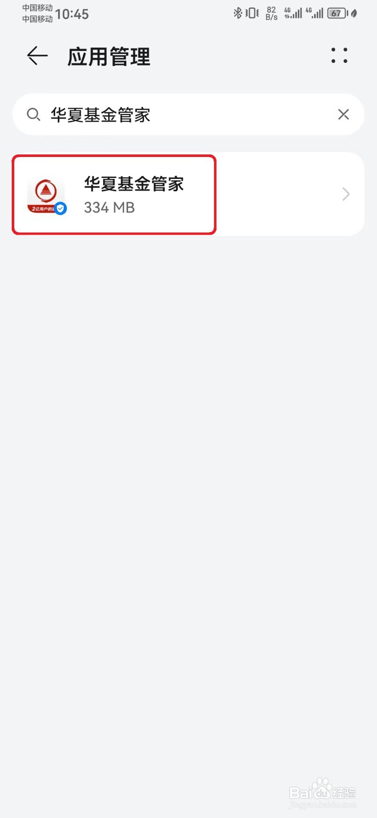 华夏基金管家消息系统通知怎么开启