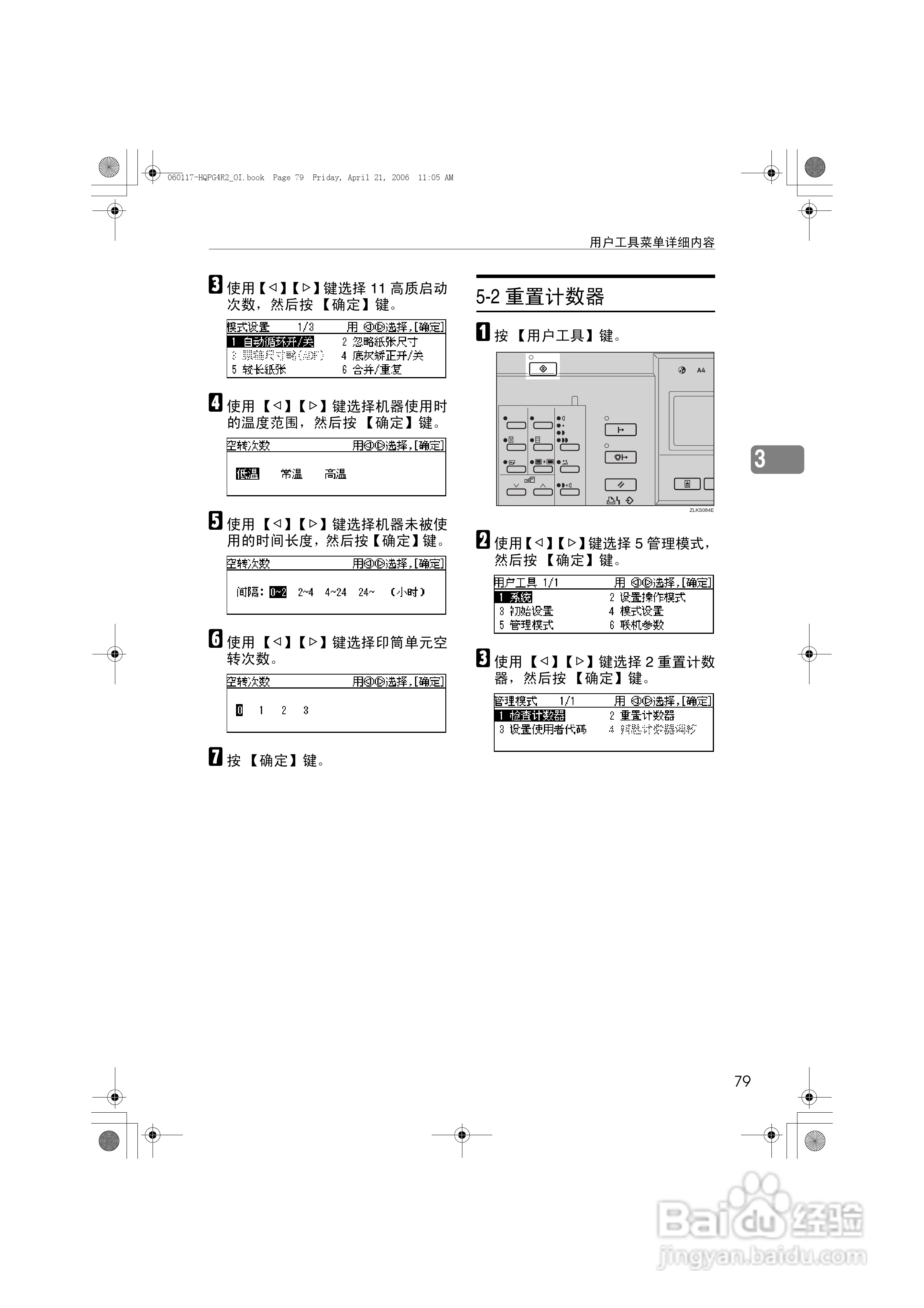 基士得耶CP6450C一体机使用说明书:[10]