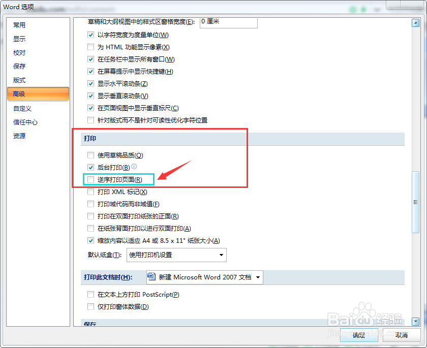 Word 2007打印技巧