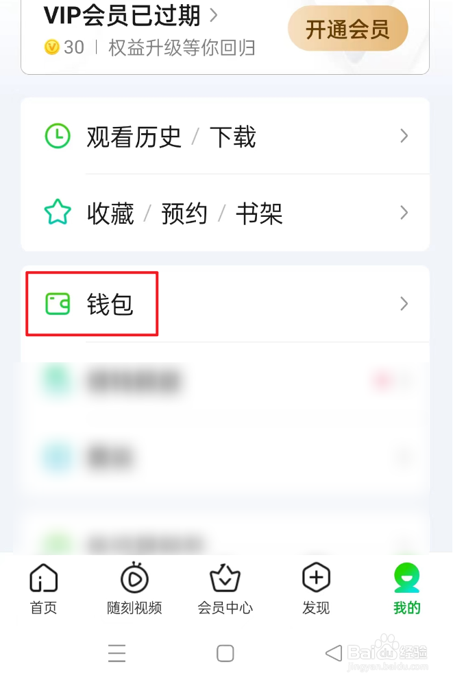 如何查看爱奇艺中的订单