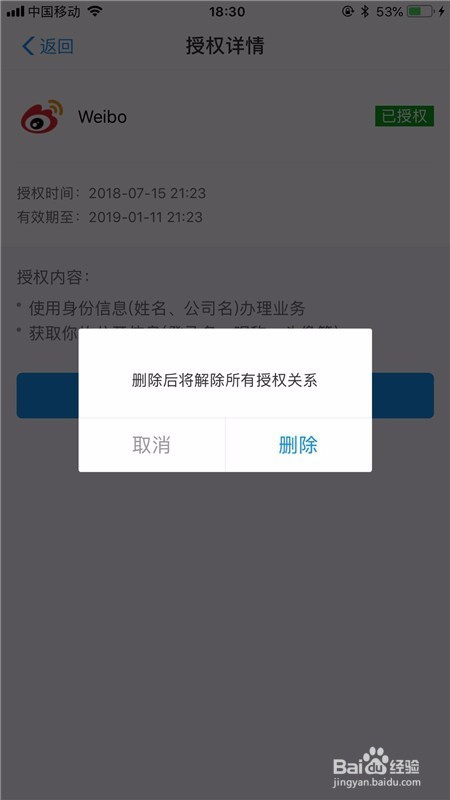如何解除支付宝授权的应用商户?