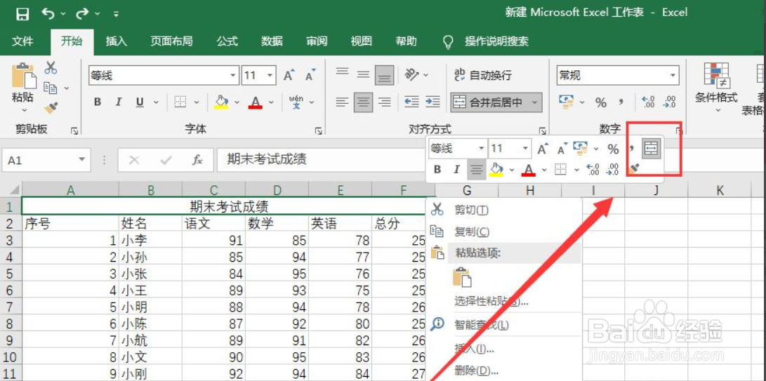 Excel单元格合并使用方法