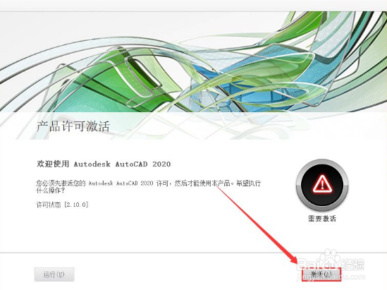 CAD 2020软件安装教程