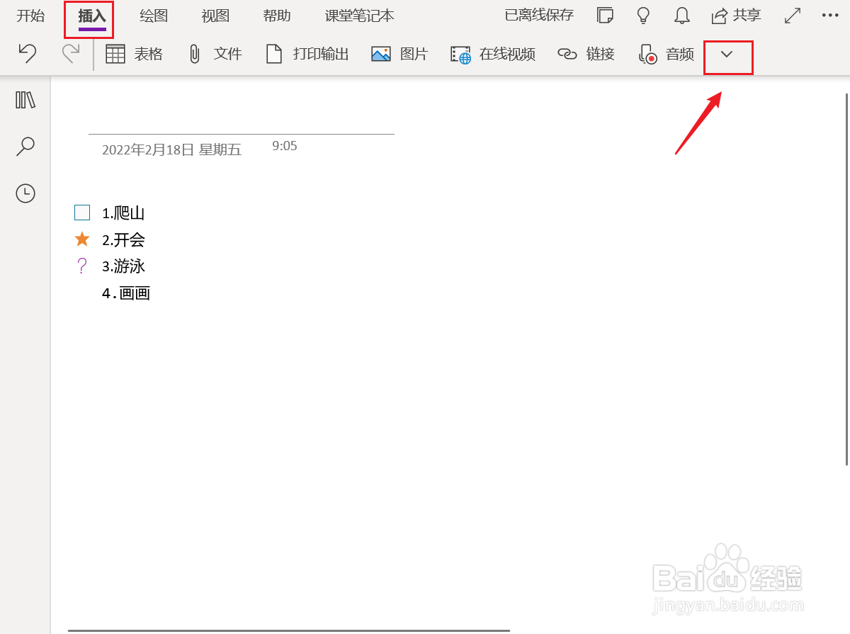 OneNote如何插入欧元符号