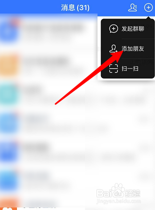 支付宝如何加好友